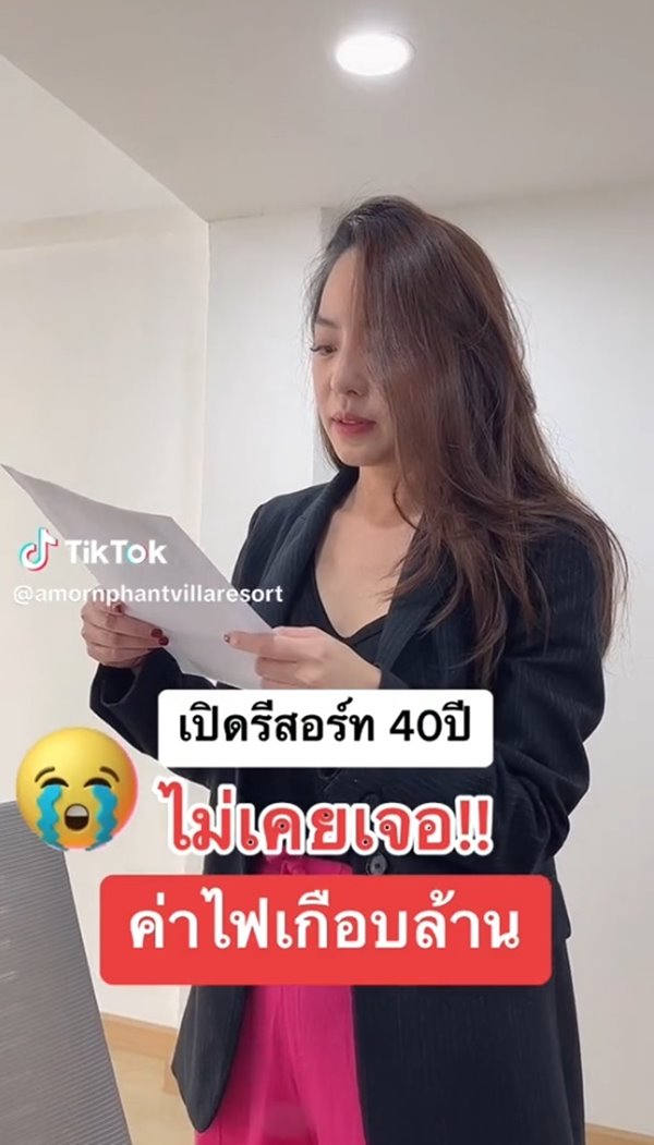 ค่าไฟแพง ค่าไฟแพง