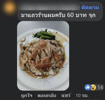 อาหารแพง อาหารแพง