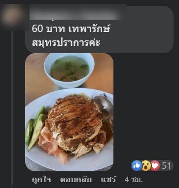 อาหารแพง อาหารแพง