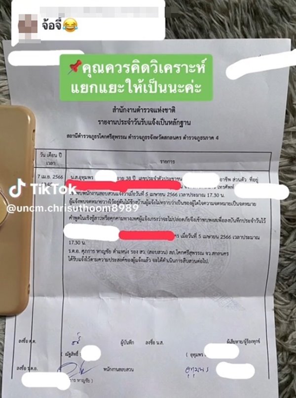 จดหมายโรคจิต จดหมายโรคจิต