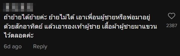 จดหมายโรคจิต จดหมายโรคจิต