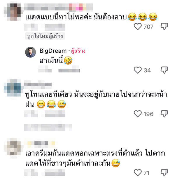 แดดแรง แดดแรง