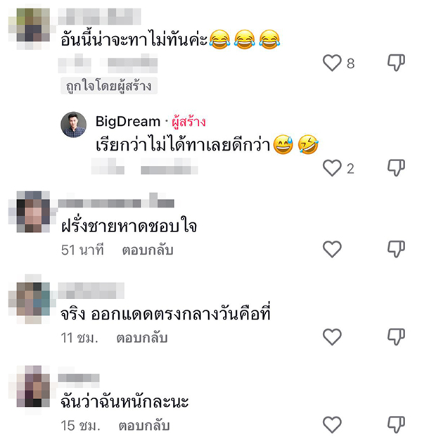 แดดแรง แดดแรง