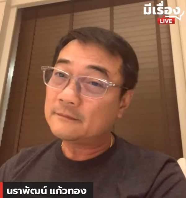 นราพัฒน์ แก้วทอง นราพัฒน์ แก้วทอง