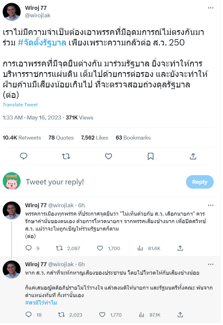 วิโรจน์ ลักขณาอดิศร วิโรจน์ ลักขณาอดิศร