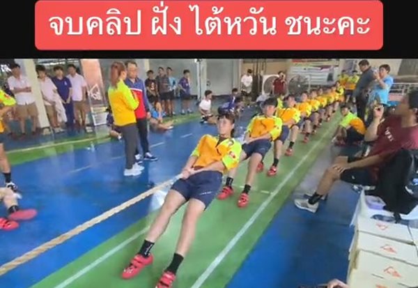 ชักเย่อ ชักเย่อ