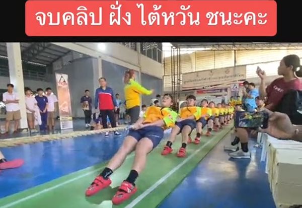 ชักเย่อ ชักเย่อ