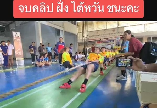 ชักเย่อ ชักเย่อ