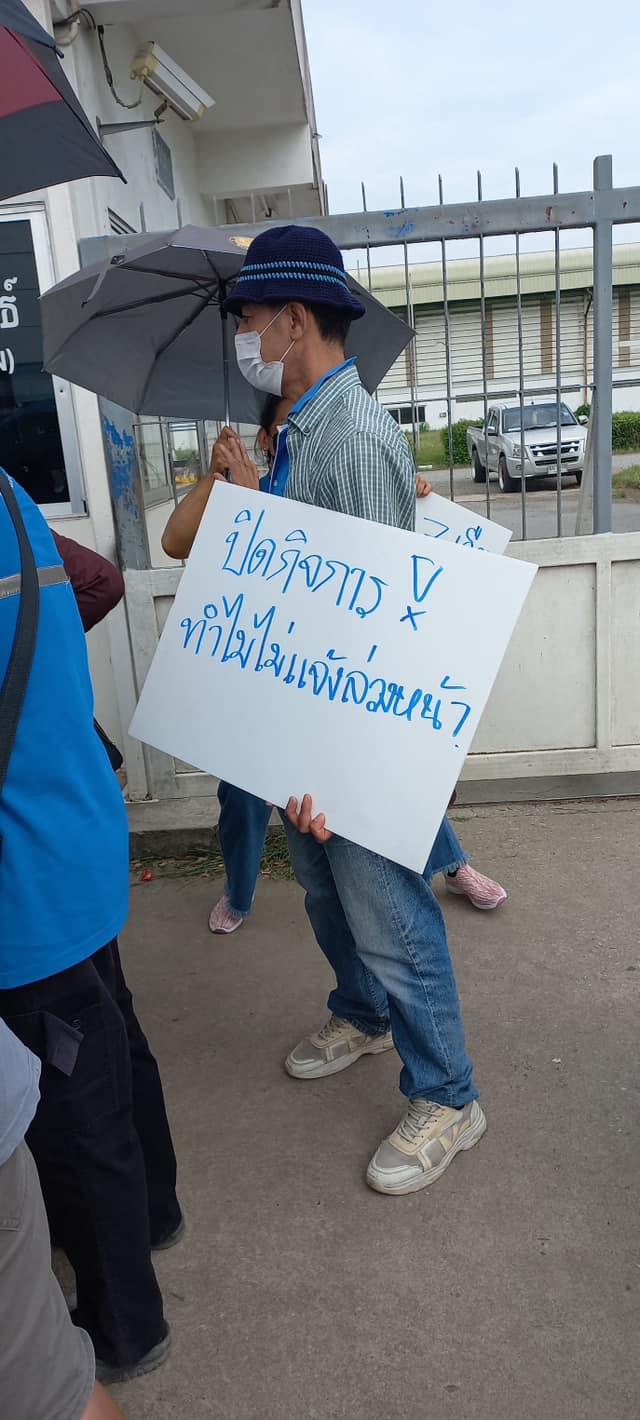 โรงงานลอยแพลูกจ้าง โรงงานลอยแพลูกจ้าง
