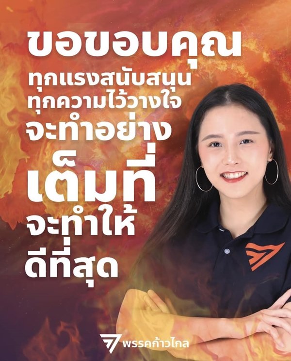 รักชนก ศรีนอก รักชนก ศรีนอก