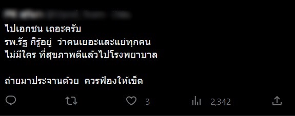 โวยหมอ โวยหมอ