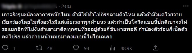 โวยหมอ โวยหมอ