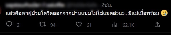 โวยหมอ โวยหมอ