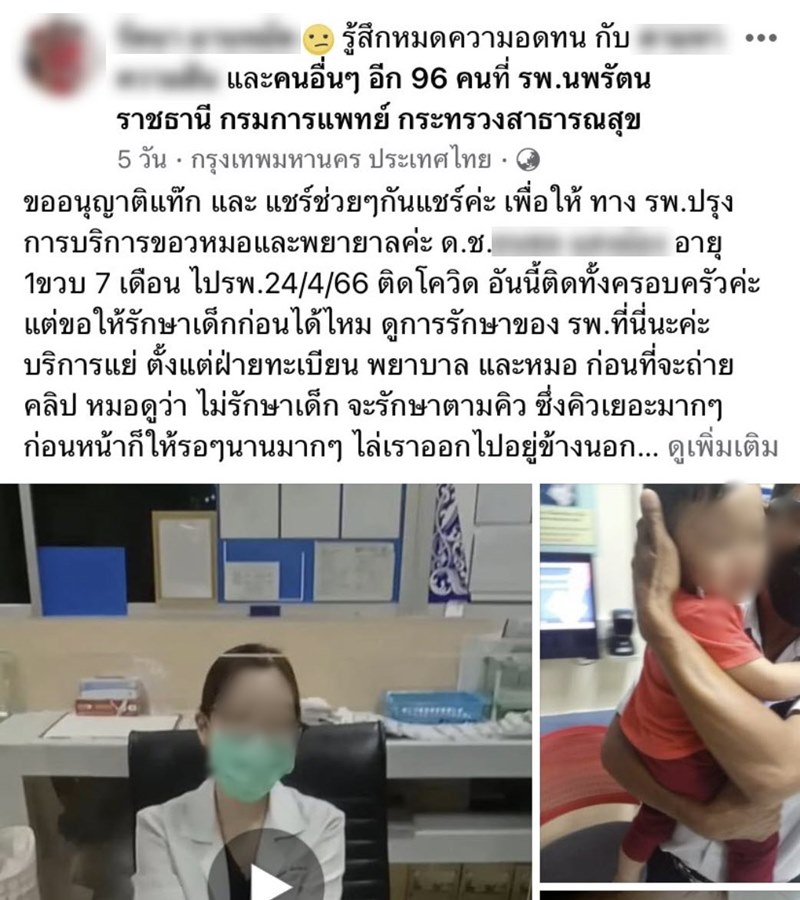 โวยหมอ โวยหมอ