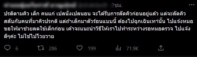 โวยหมอ โวยหมอ