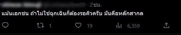 โวยหมอ โวยหมอ