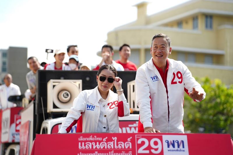 เลือกตั้ง 2566 เลือกตั้ง 2566