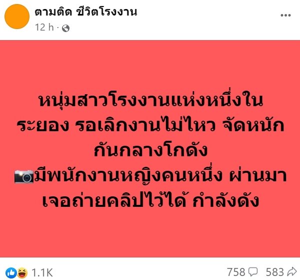 มีเซ็กซ์ในโรงงาน มีเซ็กซ์ในโรงงาน