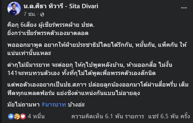 ชลน่าน ศรีแก้ว ชลน่าน ศรีแก้ว