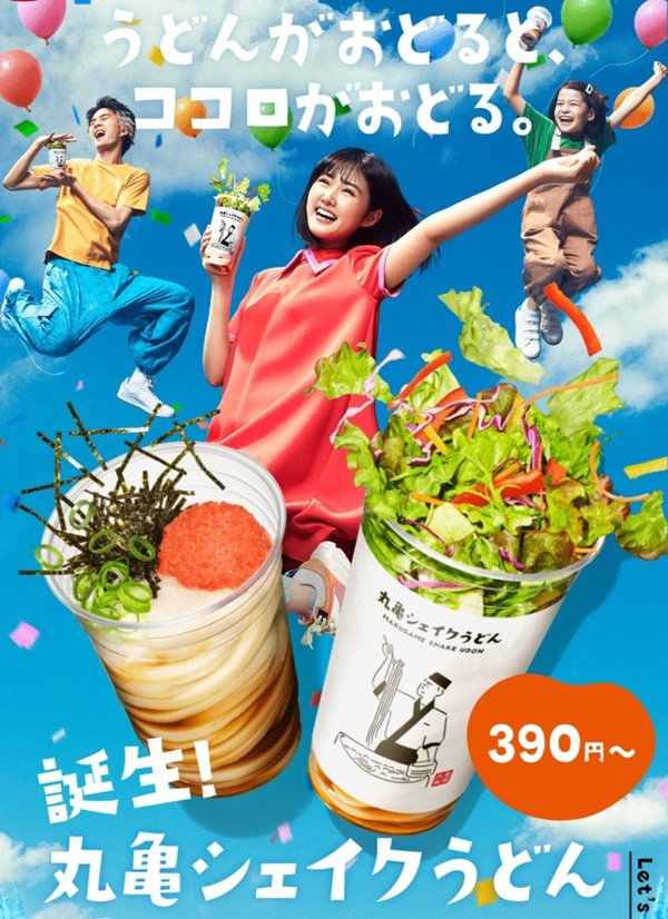 Marugame Seimen Marugame Seimen