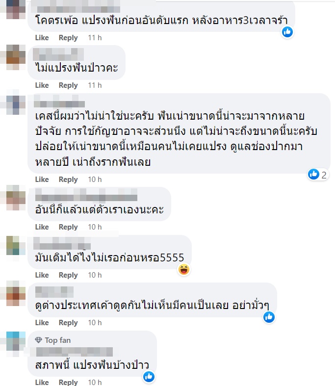 ฟันผุ ฟันผุ