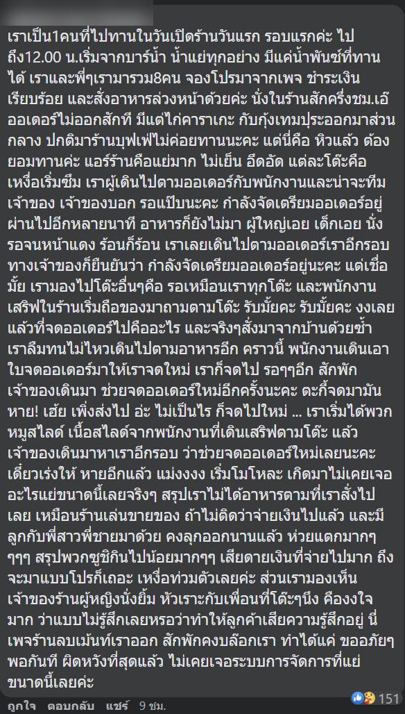 ดราม่าร้านชาบู ดราม่าร้านชาบู