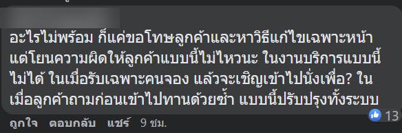 ดราม่าร้านชาบู ดราม่าร้านชาบู