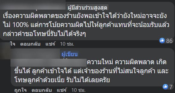 ดราม่าร้านชาบู ดราม่าร้านชาบู