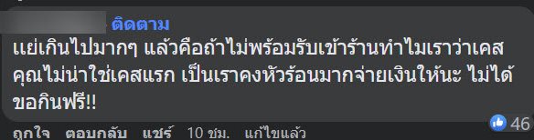 ดราม่าร้านชาบู ดราม่าร้านชาบู