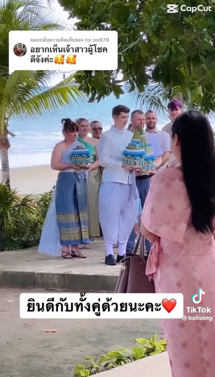 เจ้าบ่าวสายฝอ เจ้าบ่าวสายฝอ