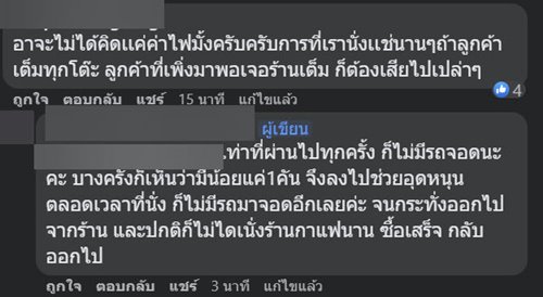 ดราม่าร้านกาแฟ ดราม่าร้านกาแฟ