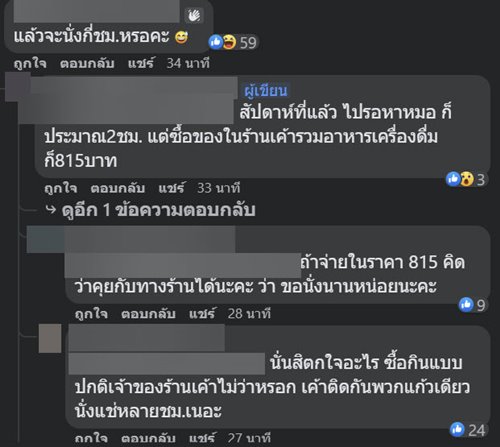 ดราม่าร้านกาแฟ ดราม่าร้านกาแฟ