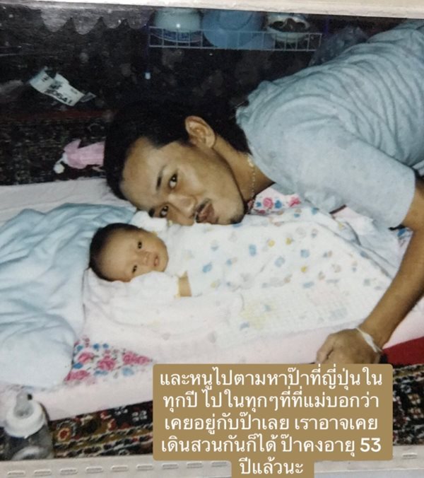 ตามหาพ่อที่ญี่ปุ่น ตามหาพ่อที่ญี่ปุ่น