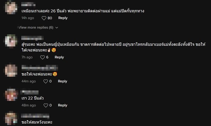 ตามหาพ่อที่ญี่ปุ่น ตามหาพ่อที่ญี่ปุ่น