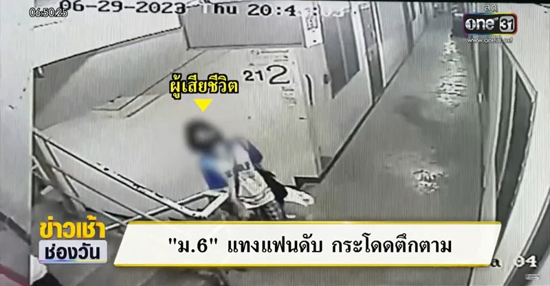 แทงแฟนดับ แทงแฟนดับ