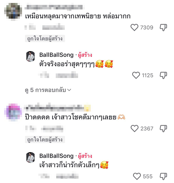 เจ้าบ่าวสายฝอ เจ้าบ่าวสายฝอ