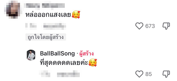 เจ้าบ่าวสายฝอ เจ้าบ่าวสายฝอ