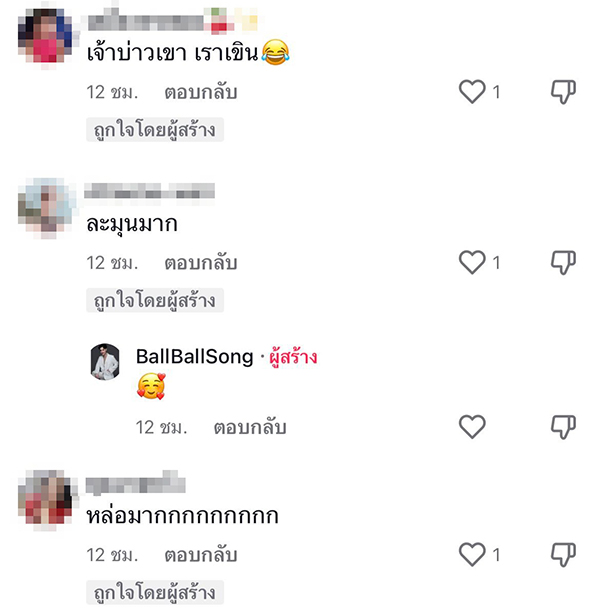 เจ้าบ่าวสายฝอ เจ้าบ่าวสายฝอ
