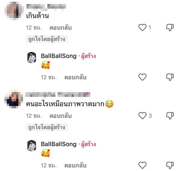 เจ้าบ่าวสายฝอ เจ้าบ่าวสายฝอ