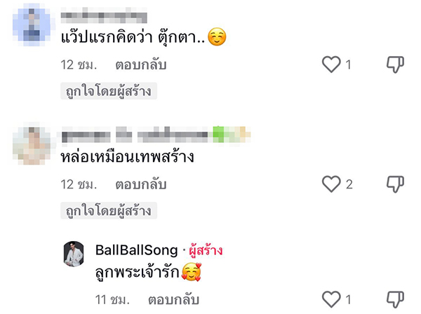 เจ้าบ่าวสายฝอ เจ้าบ่าวสายฝอ