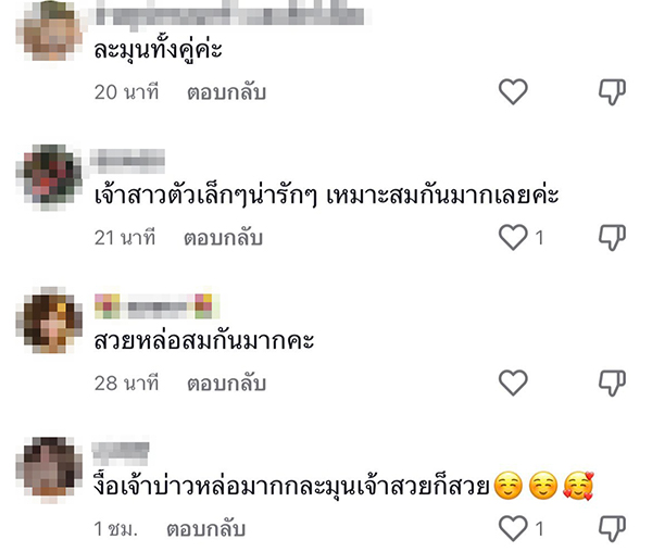 เจ้าบ่าวสายฝอ เจ้าบ่าวสายฝอ