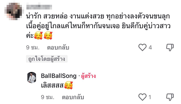 เจ้าบ่าวสายฝอ เจ้าบ่าวสายฝอ