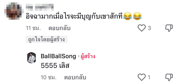 เจ้าบ่าวสายฝอ เจ้าบ่าวสายฝอ