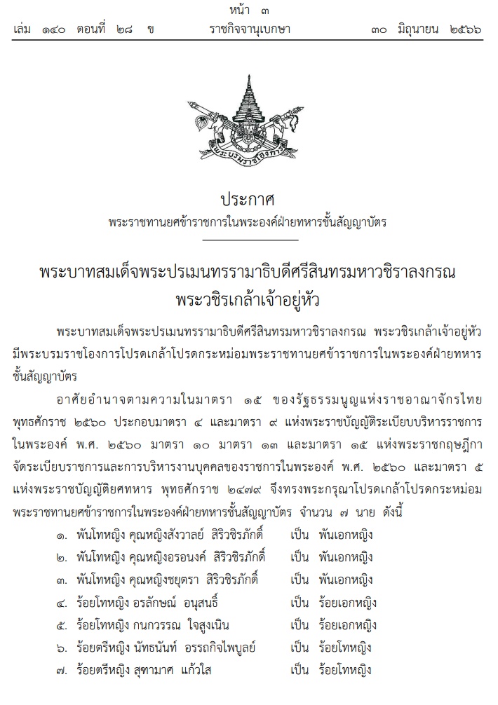 ราชกิจจานุเบกษา ราชกิจจานุเบกษา