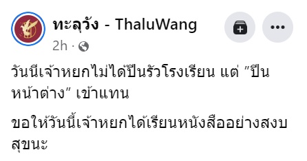 หยก นักกิจกรรมการเมือง หยก นักกิจกรรมการเมือง