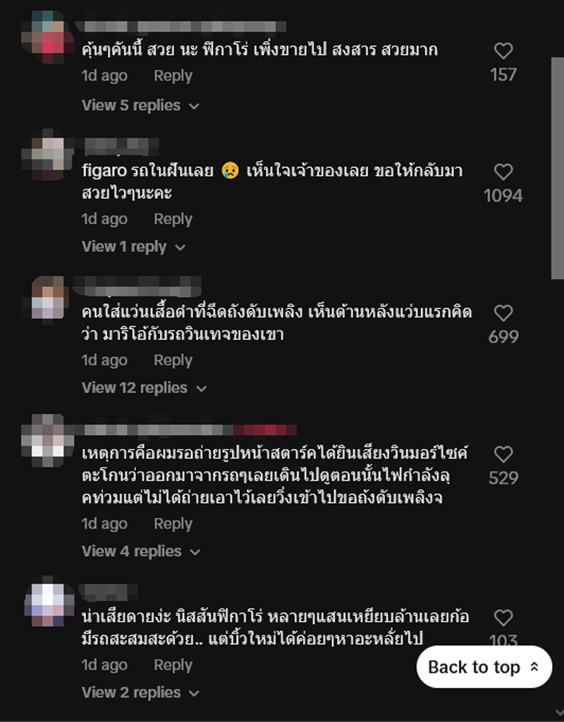 ไฟไหม้รถคลาสสิก ไฟไหม้รถคลาสสิก