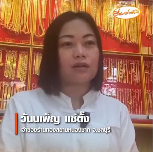 ขายผักบุ้งซื้อทองให้ลูก ขายผักบุ้งซื้อทองให้ลูก