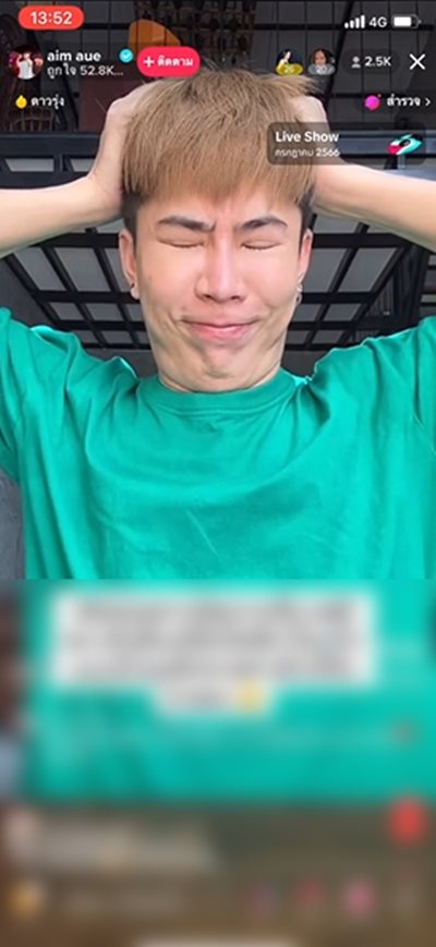 เอม ตามใจตุ๊ด เอม ตามใจตุ๊ด