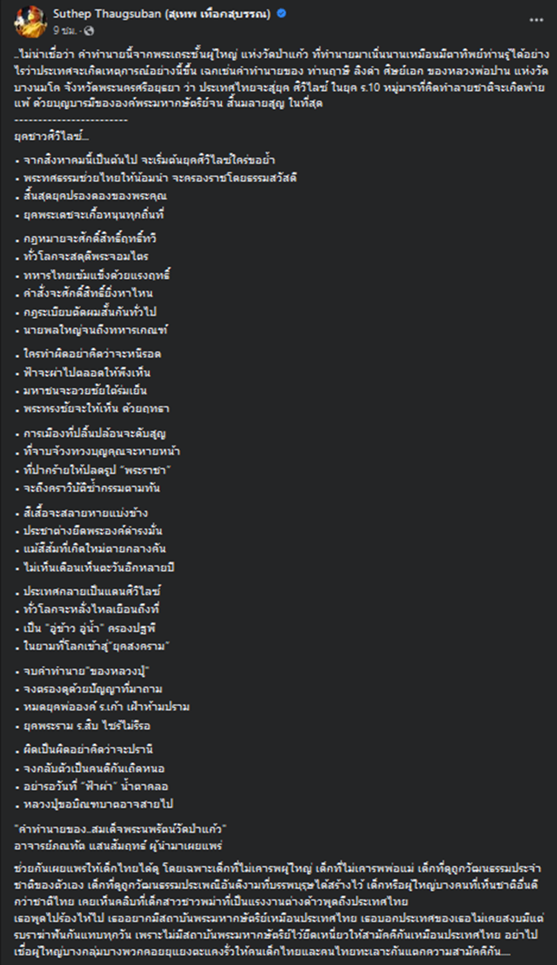 สุเทพ เทือกสุบรรณ สุเทพ เทือกสุบรรณ
