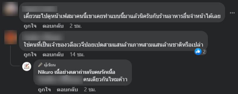 ชักดาบค่าอาหาร ชักดาบค่าอาหาร